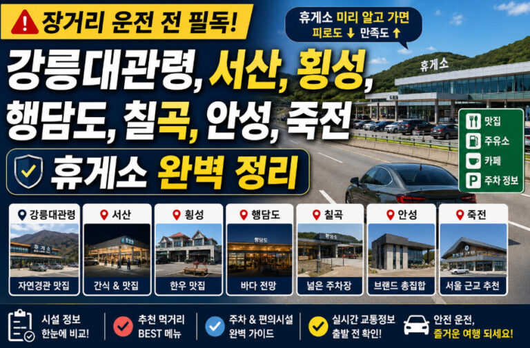 휴게소