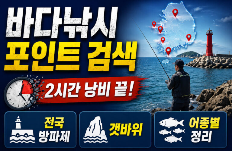 바다낚시