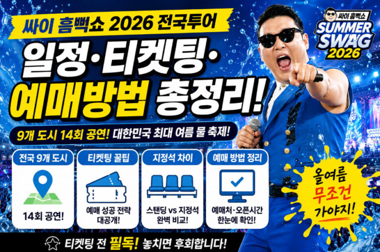 흠뻑쇼
