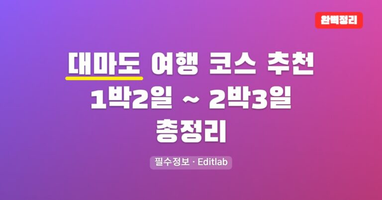 대마도