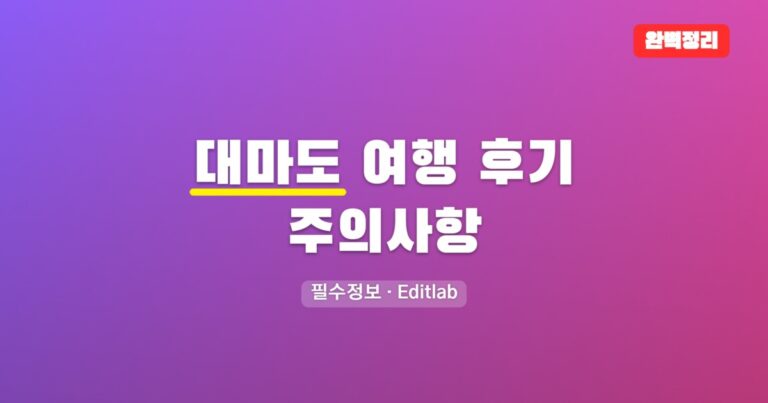 대마도