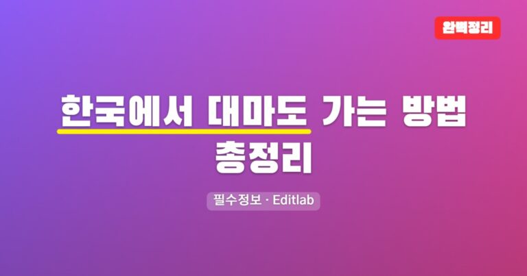 대마도