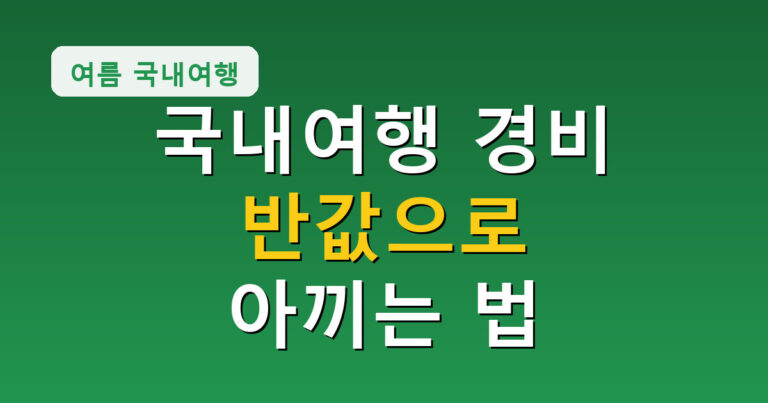 경비