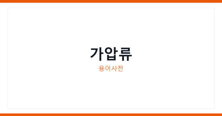 가압류