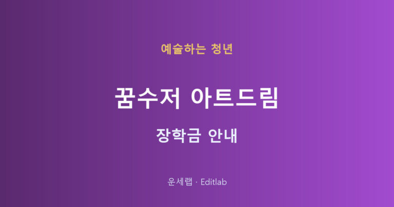 아트드림 장학금