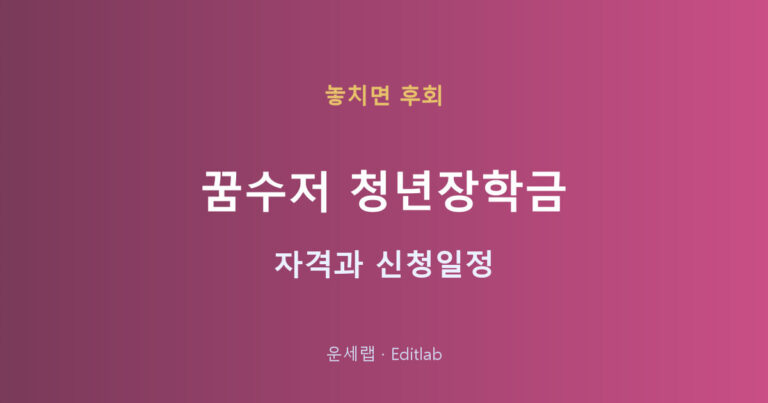 꿈수저