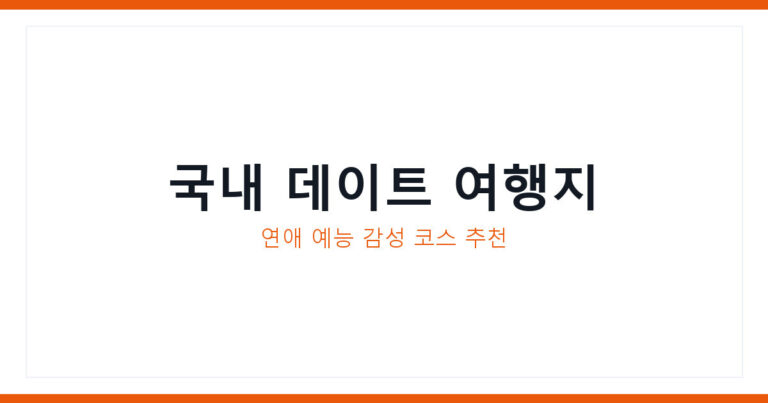 여행지