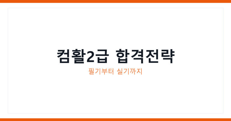 컴퓨터활용능력
