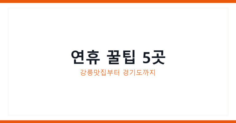 강릉맛집