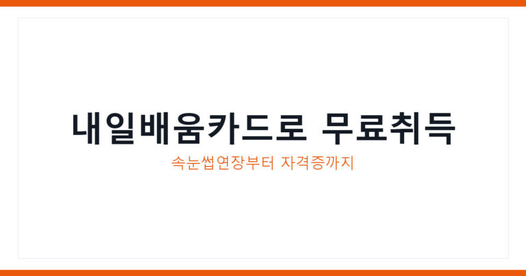 내일배움카드