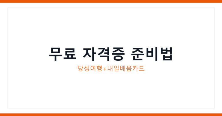 내일배움카드교육