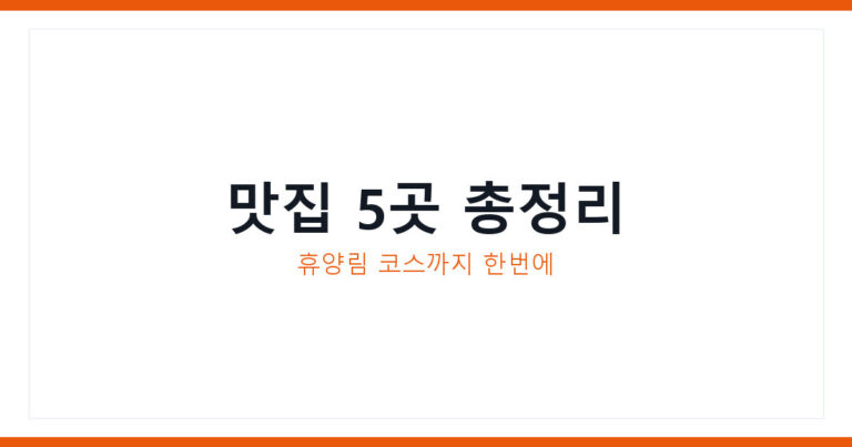 강릉맛집