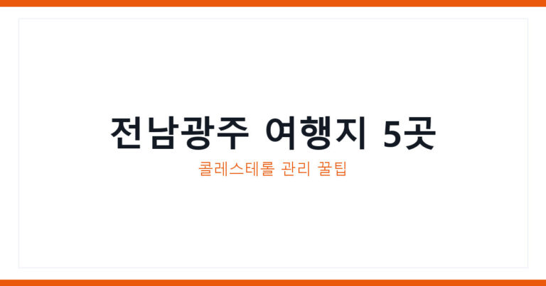 콜레스테롤수치