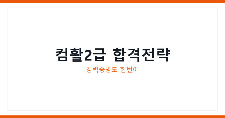 컴퓨터활용능력2급