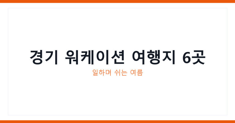 여행지