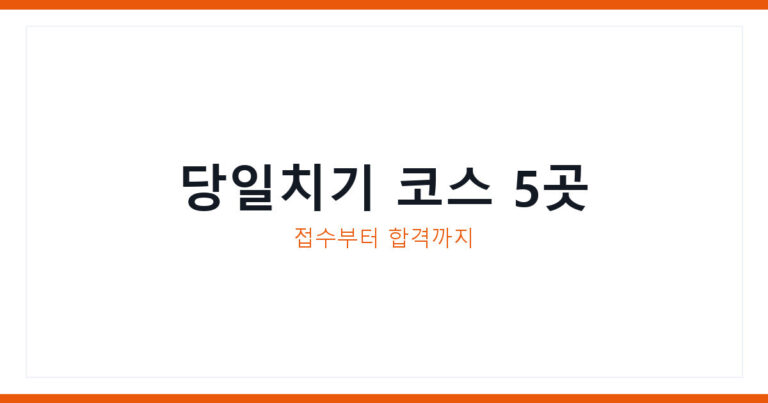 미용자격증