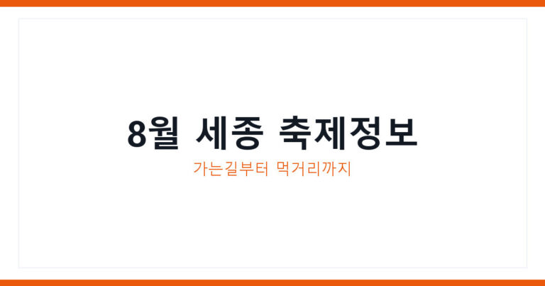 조치원복숭아축제