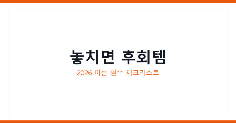 해수욕장 준비물