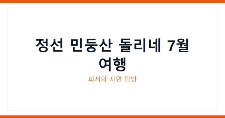 민둥산