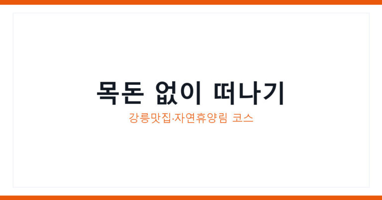자연휴양림