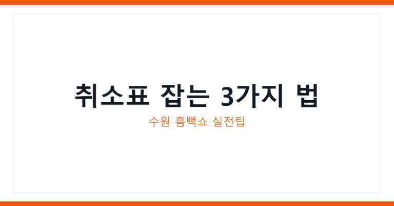 흠뻑쇼 취소표