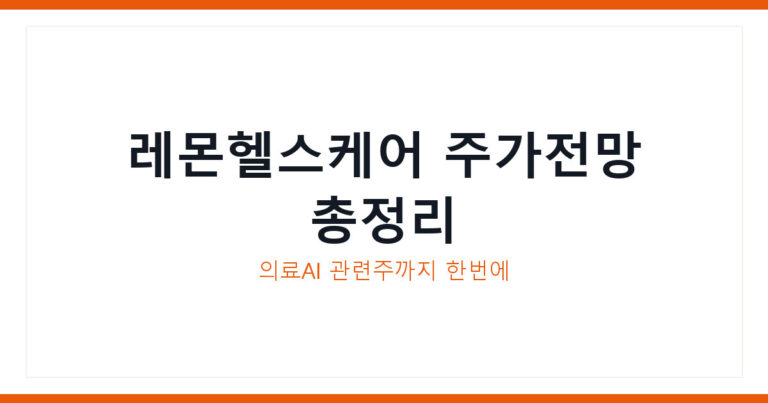 레몬헬스케어