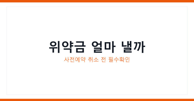 폴드8 사전예약 취소