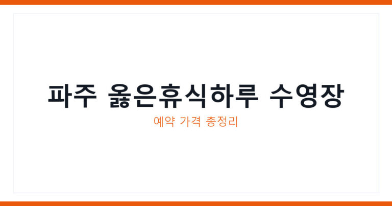 옳은휴식하루