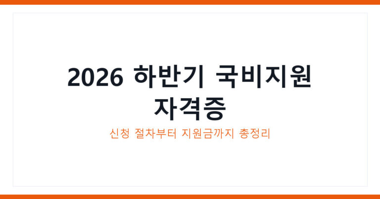 국비지원 자격증
