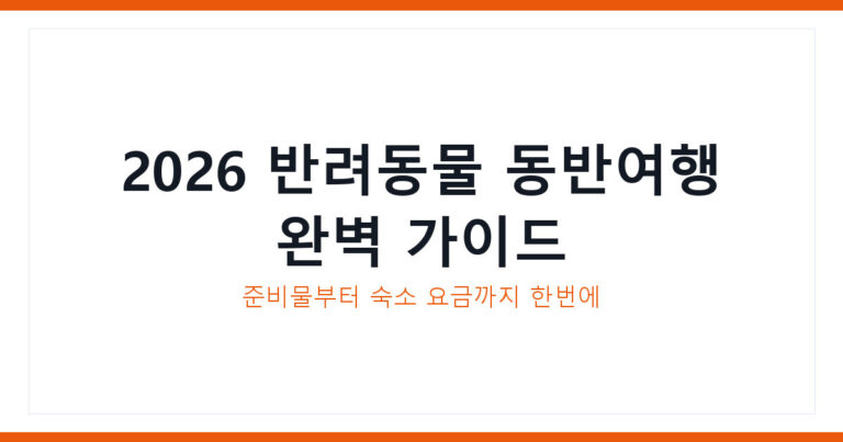 여행
