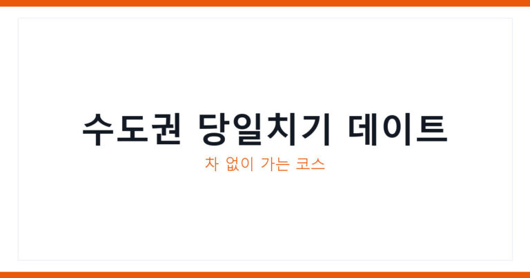 수도권