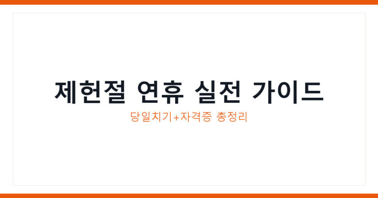 국내당일치기여행
