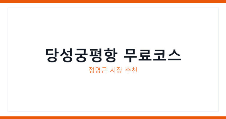 화성 당성 궁평항 여행