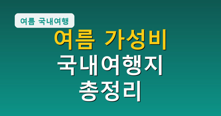 여름