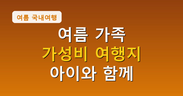 여름