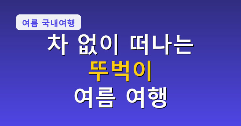 뚜벅이
