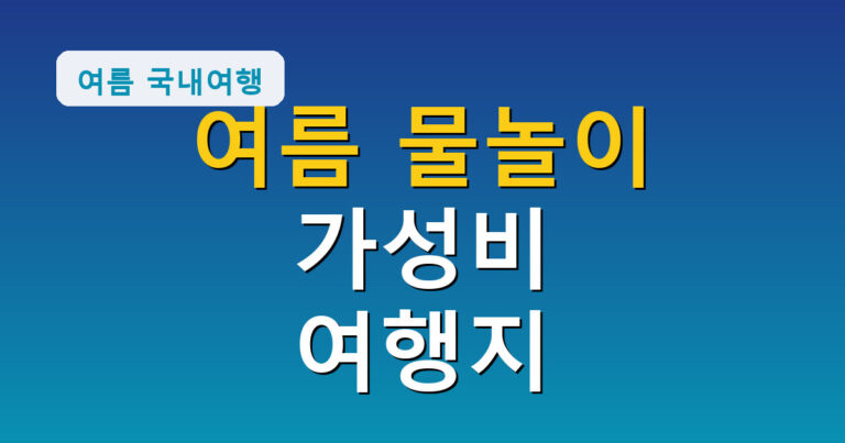 여름