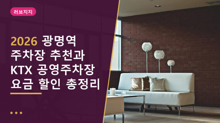 광명역 주차장