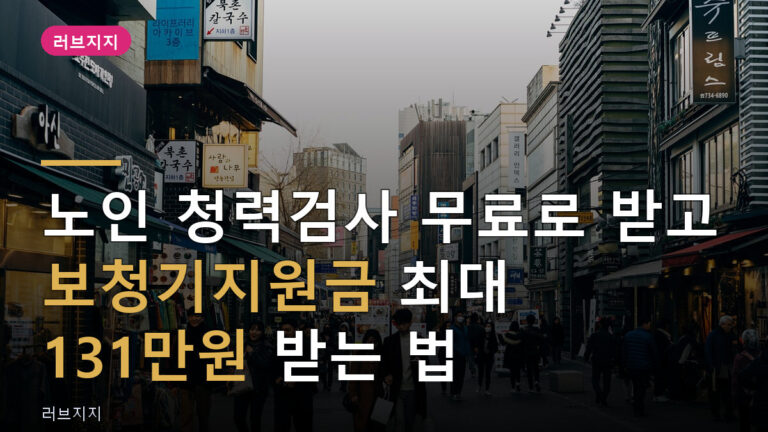 보청기지원금
