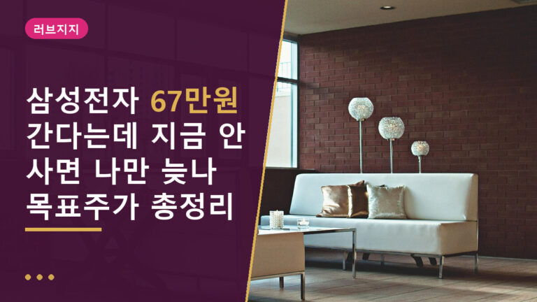 삼성전자 목표주가
