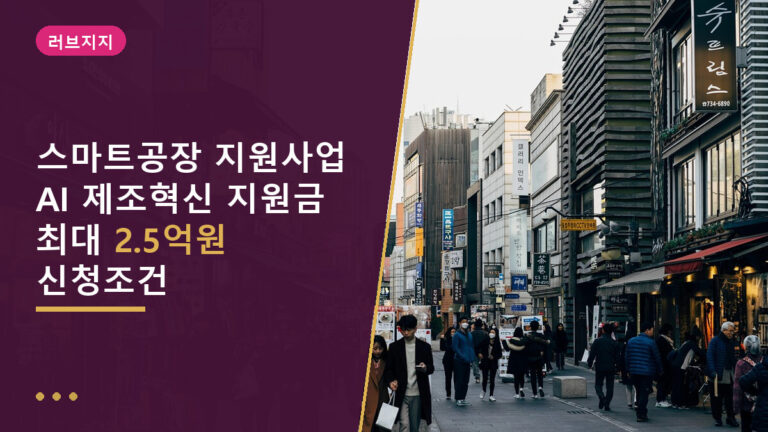 AI 제조혁신 지원사업