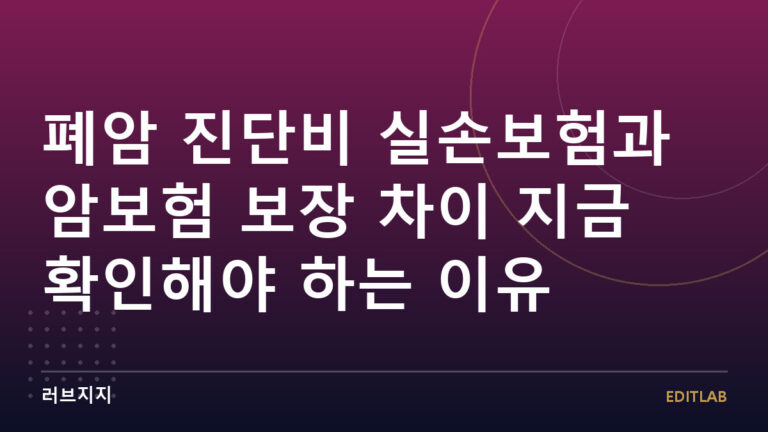폐암 진단비