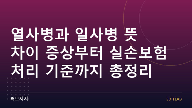 열사병과 일사병 차이