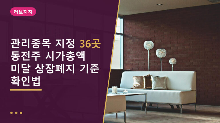 관리종목 지정