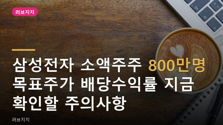 삼성전자 소액주주