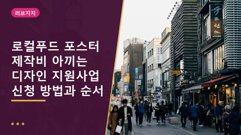 로컬푸드 포스터