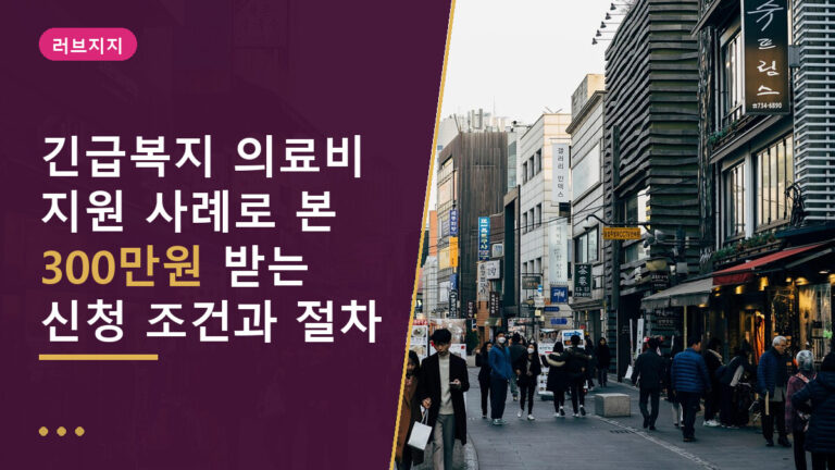 긴급복지 의료비 지원