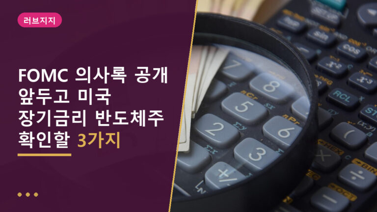 FOMC 의사록