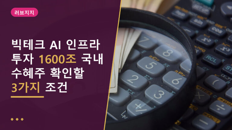 AI 인프라 투자