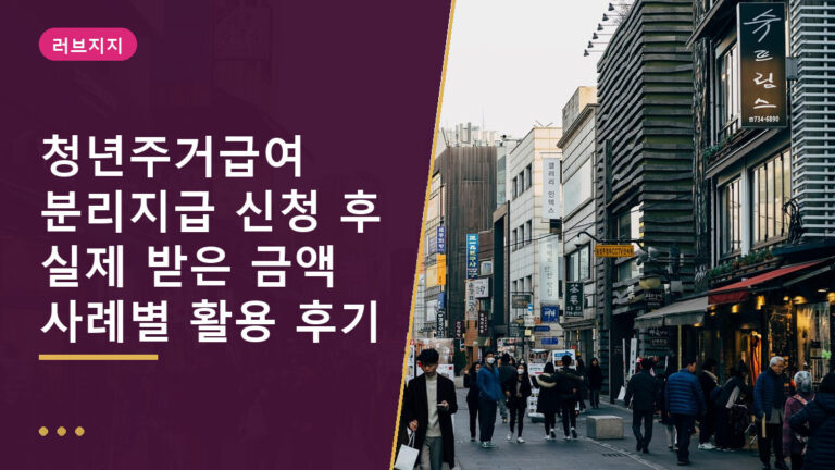 청년주거급여 분리지급